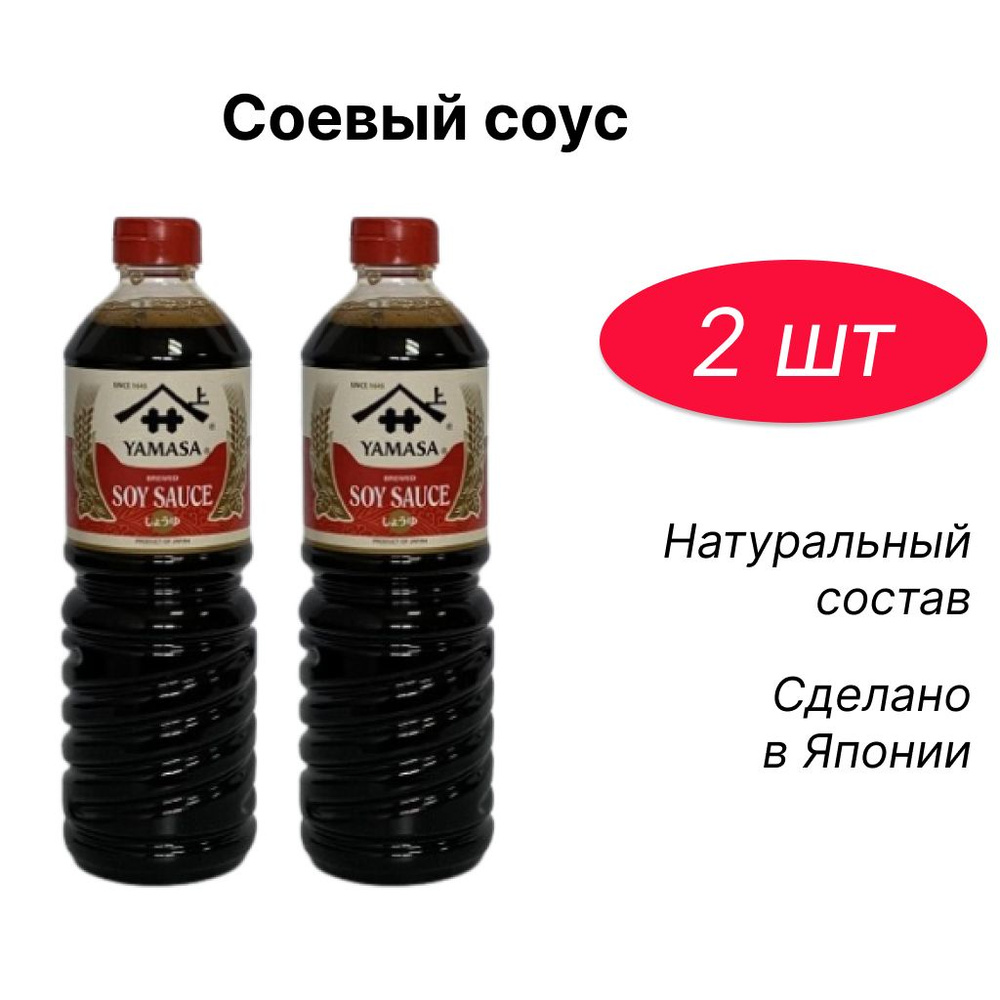 Соевый соус 1л 2шт Yamasa #1