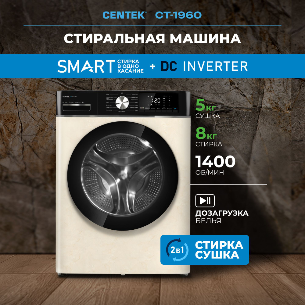 Стиральная машина Centek CT-1953, бежевый - купить по выгодной цене в  интернет-магазине OZON (1342282229)