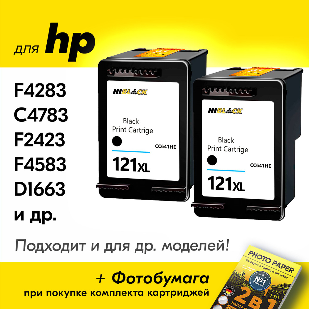 Картриджи для HP 121 XL, HP DeskJet F4283, F2423, F4583, D1663, F2493, Photosmart C4783 (Комплект из #1