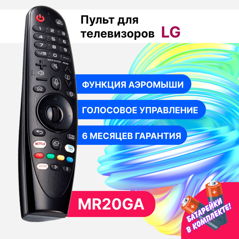 Пульт ДУ Pytek Magic Motion MR - купить по выгодной цене в  интернет-магазине OZON (1272539118)