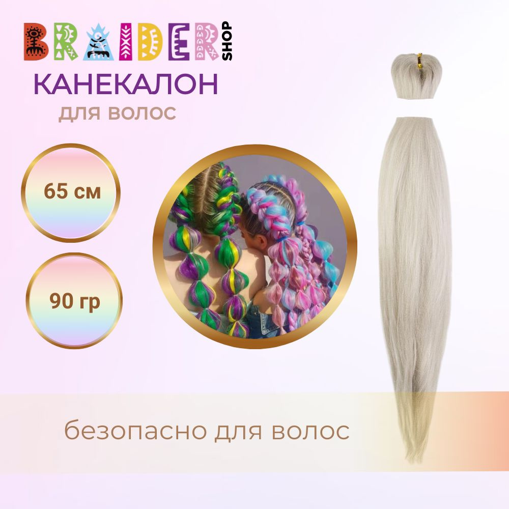 Braidershop/Брейдершоп Канекалон хвост для плетения 65 см 90г #1
