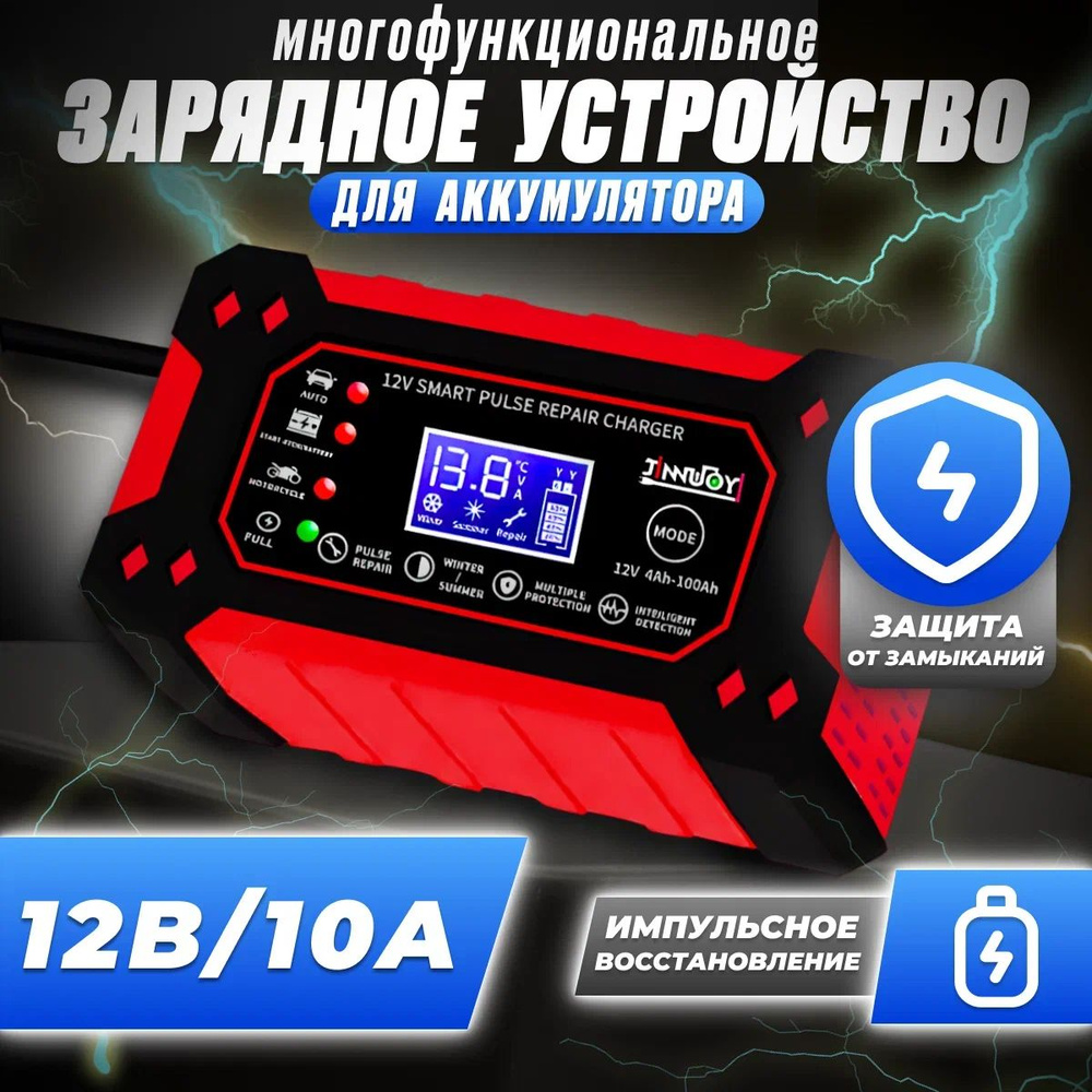 Зарядное устройство для аккумуляторов автомобиля 12V - купить с ...