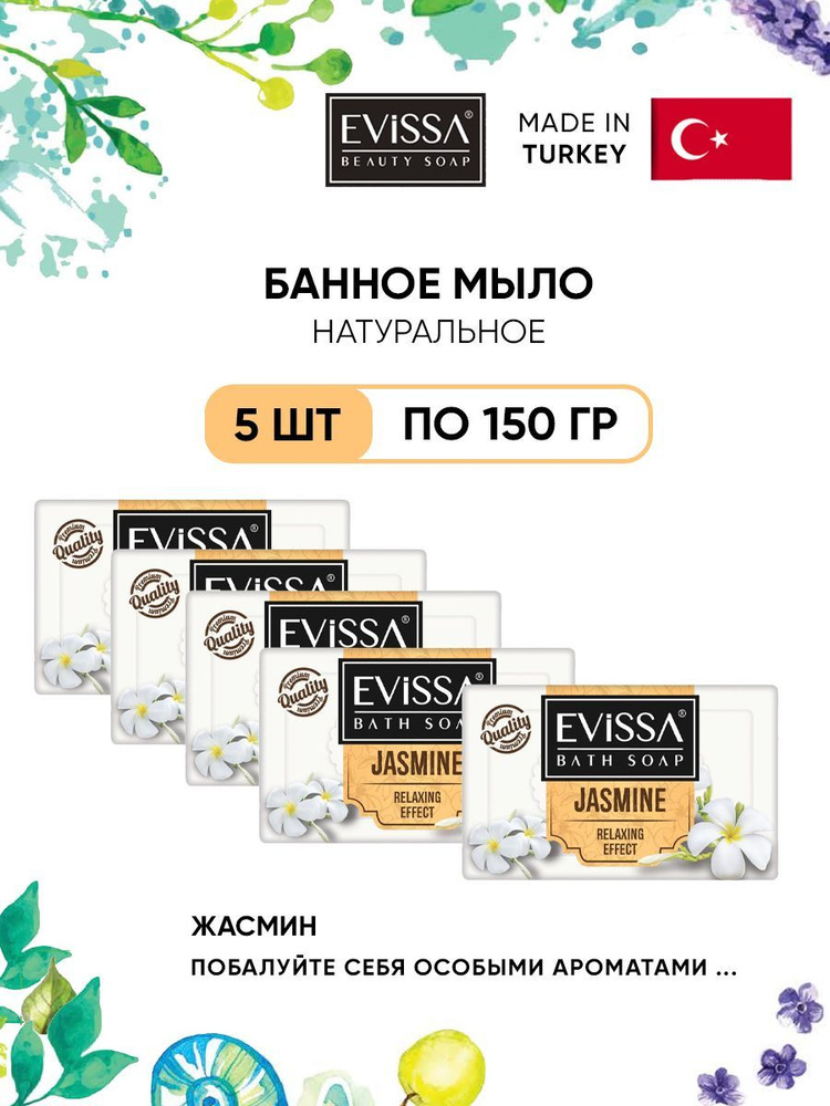 EVISSA Твердое мыло - купить с доставкой по выгодным ценам в интернет ...