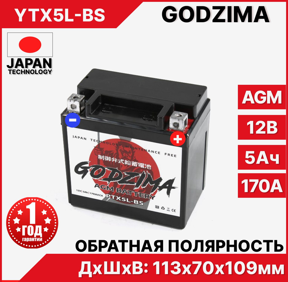 Аккумулятор для мототехники GODZIMA GTX_Обратная (-/+) купить по выгодной  цене в интернет-магазине OZON (602731893)