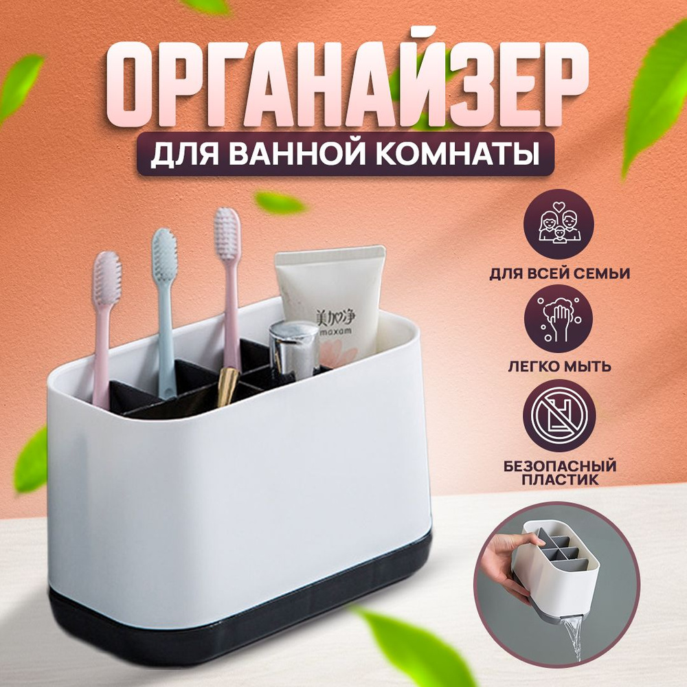 Подставка для зубных щеток, органайзер для щеток и пасты, бритвы ...