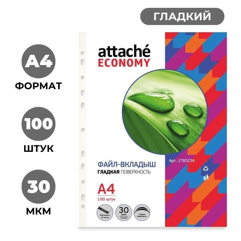 Файл-вкладыш Attache Economy А4 30 мкм прозрачный гладкий 100 штук в упаковке  #1