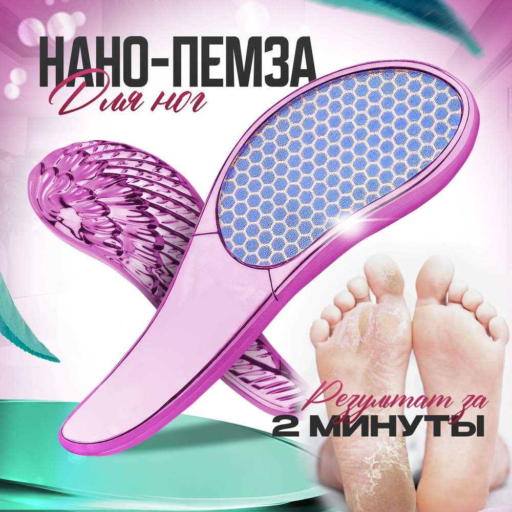 Пилка для пяток. Пемза для ног. Терка для пяток из закаленного стекла ...