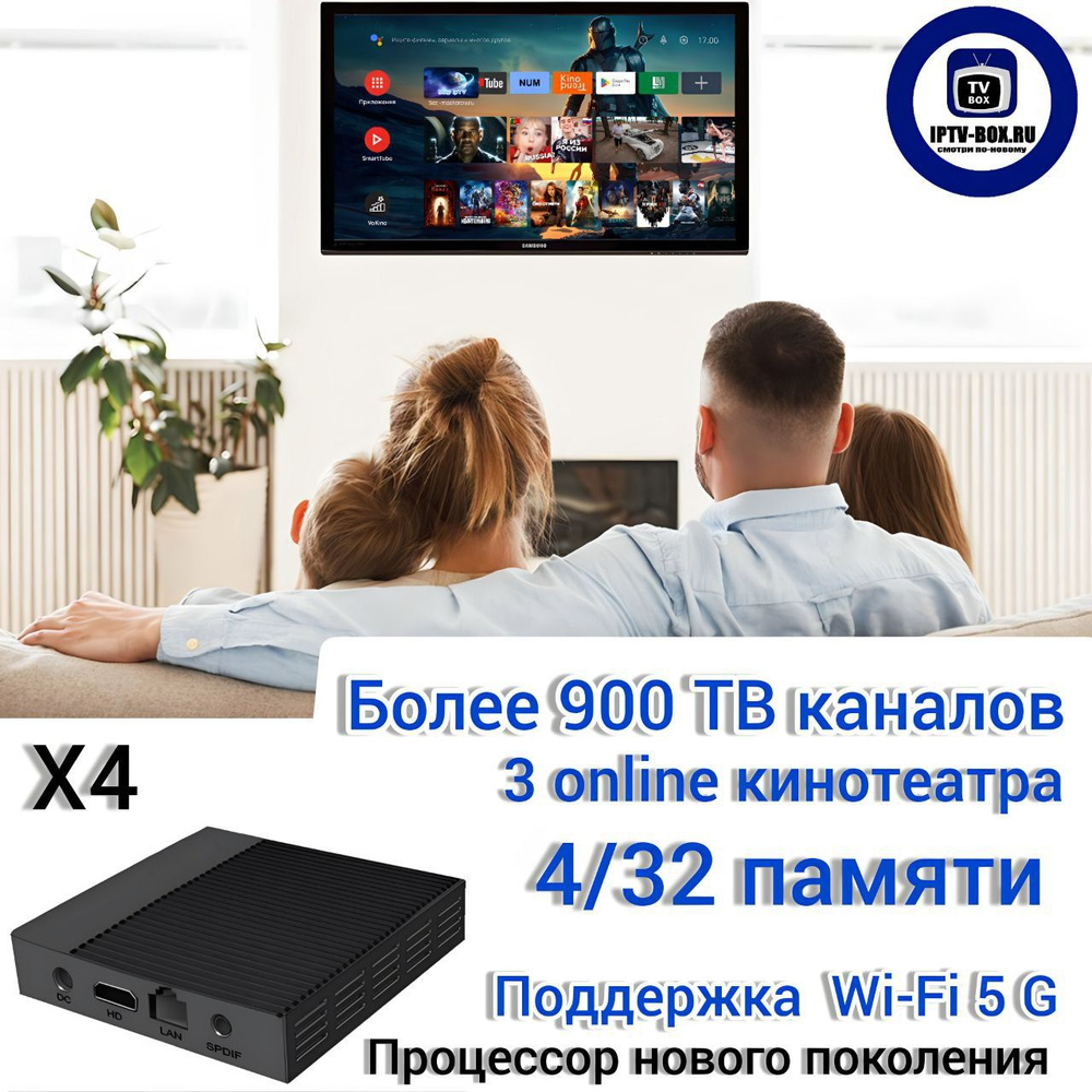 Медиаплеер BOX X4 4k Смарт тв андроид wi-fi приставка более 900 тв-каналов  и фильмы, AV, HDMI, RJ-45 Ethernet, USB Type-A, черный, черный матовый,  Android купить по низкой цене с доставкой в интернет-магазине