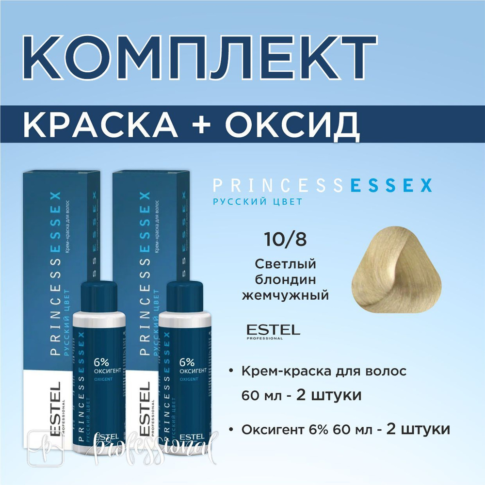 Крем-краска для волос Estel Princess Essex 10/8, Светлый блондин Жемчужный, 60мл