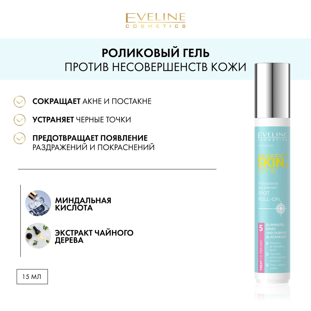 EVELINE PERFECT SKIN.ACN Точечный роликовый гель против несовершенств кожи 15мл  #1