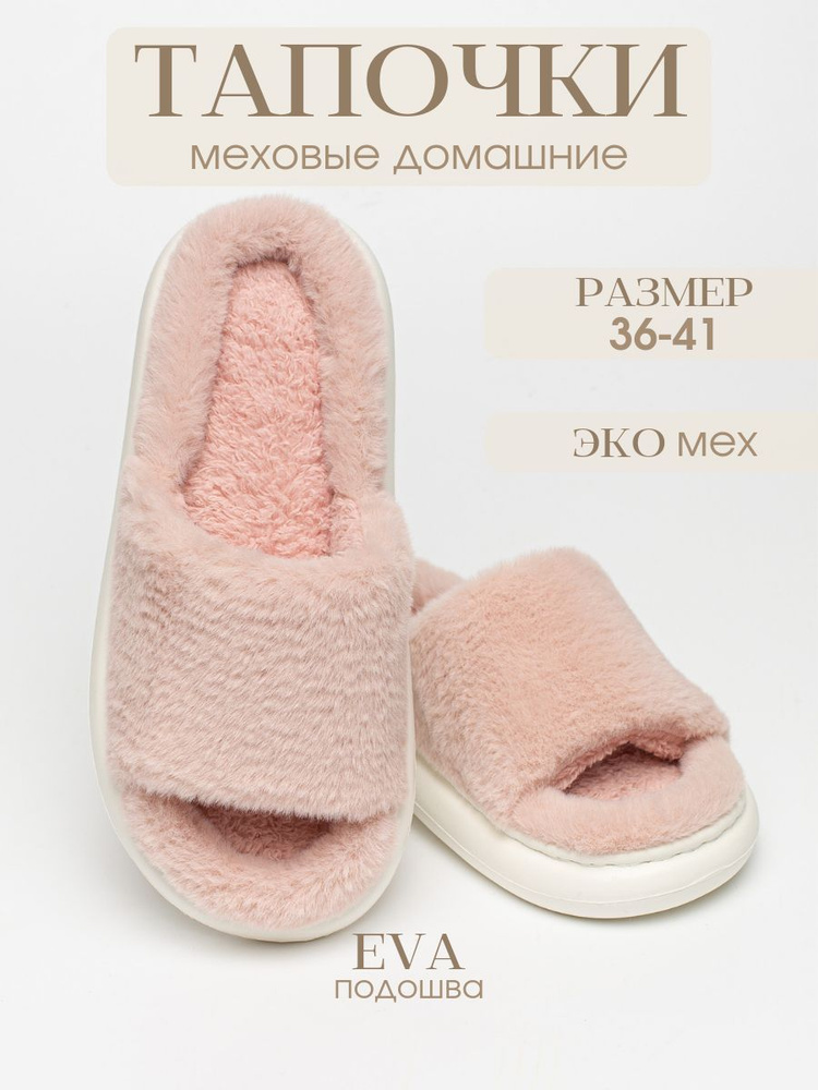 Тапочки Maridi #1