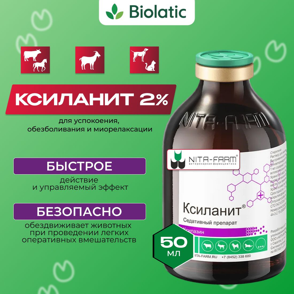 Ксиланит раствор для инъекций 2%, флакон 50 мл - купить с доставкой по  выгодным ценам в интернет-магазине OZON (1022579071)