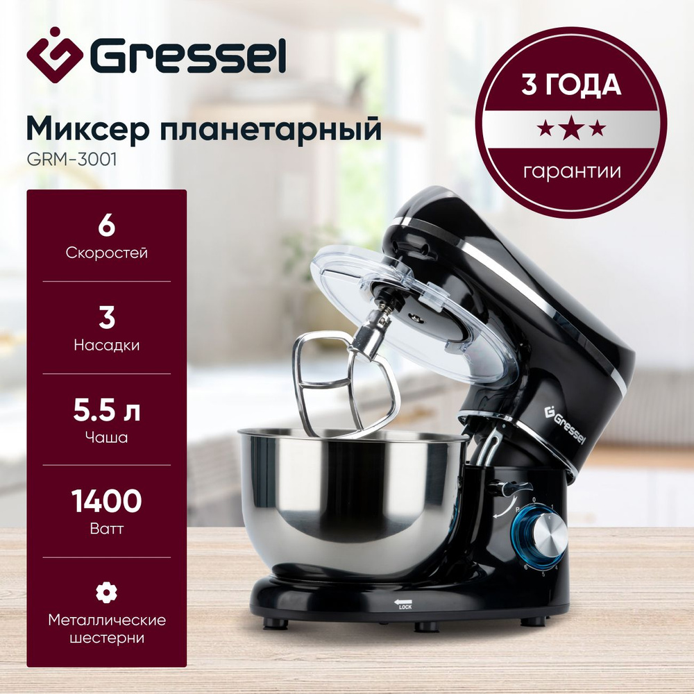 Планетарный миксер Gressel GRM-3001 с чашей, 1400 Вт, 6 скоростей, черный