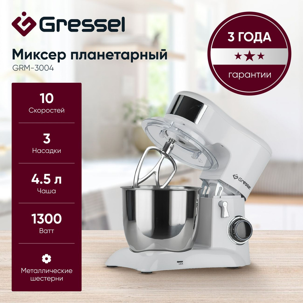 Планетарный миксер Gressel GRM-3004 с чашей, 1300 Вт, 10 скоростей, белый