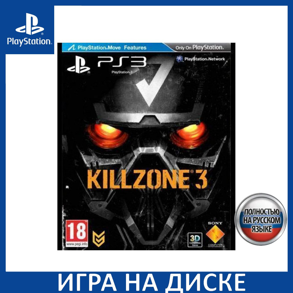 Игра Killzone 3 Коллекционное издание (Collectors Edition) Русская Версия  для PlayStation Move (PS3) Диск PlayStation 3