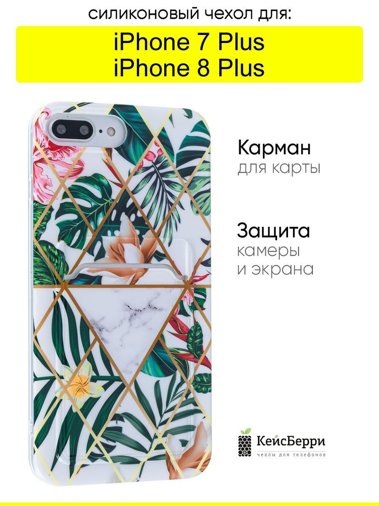 Чехол для iPhone 7 Plus, 8 Plus, серия Card Case #1