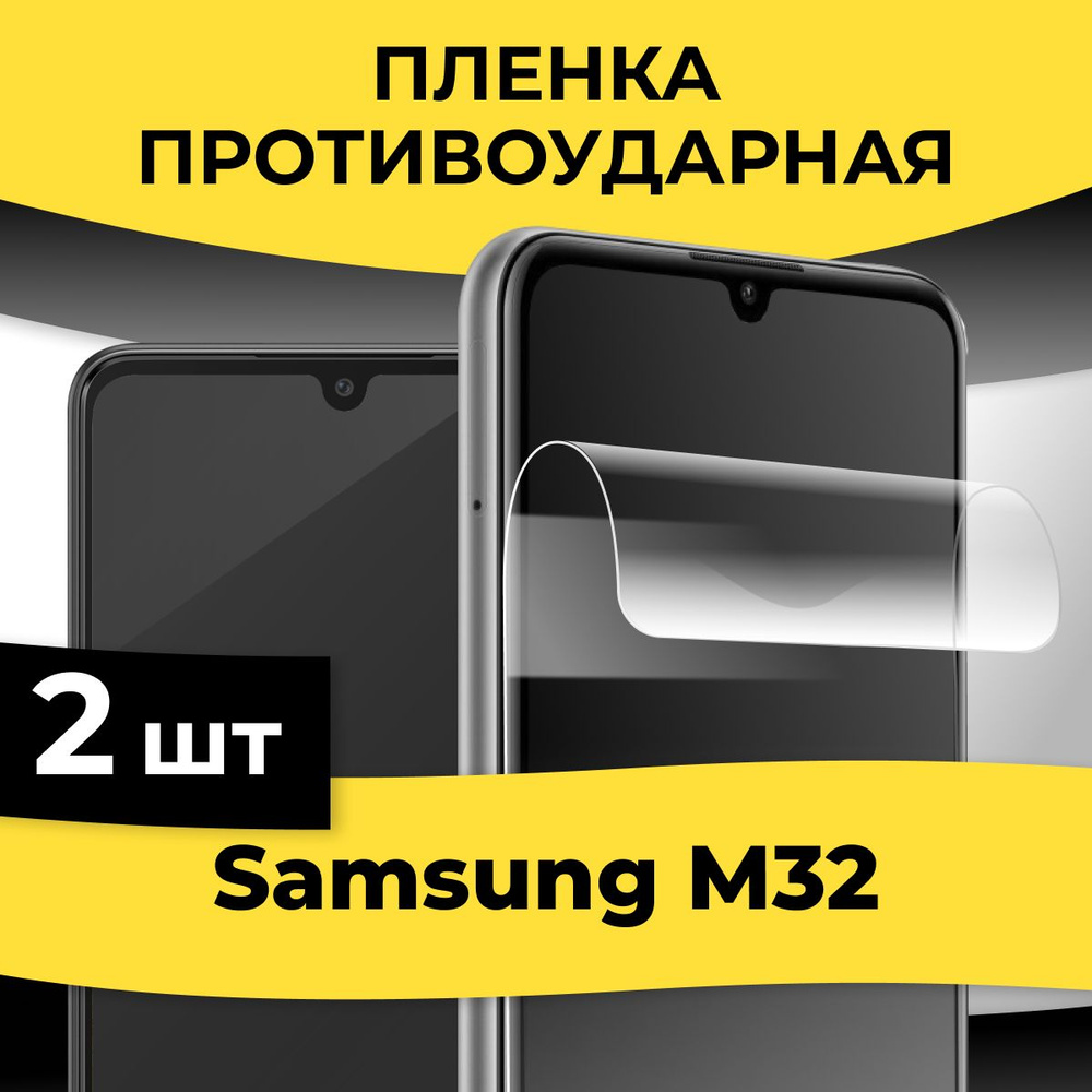 Защитная пленка tape_Samsung Galaxy M32_KGBR - купить по выгодной цене в  интернет-магазине OZON (935807337)