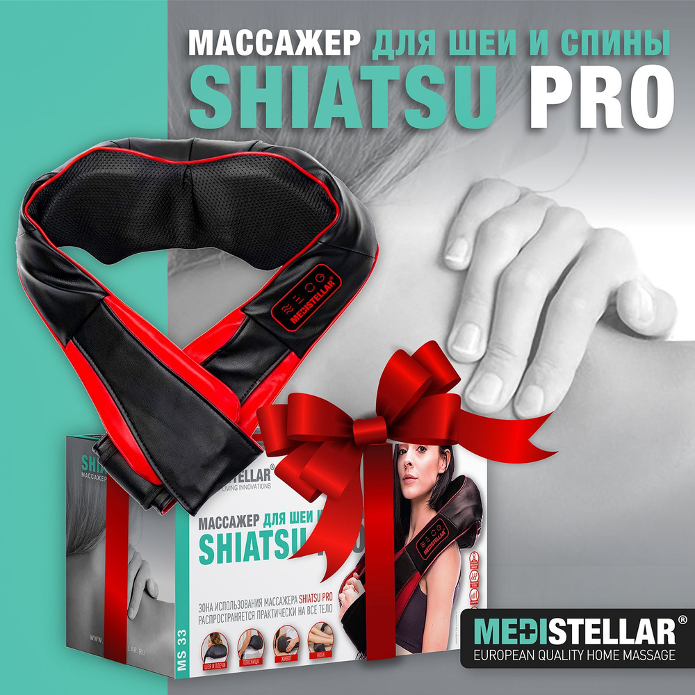 Массажер для шеи и плеч спины электрический Shiatsu Pro MS33 MEDISTELLAR  купить по низкой цене с доставкой в интернет-магазине OZON (249622224)