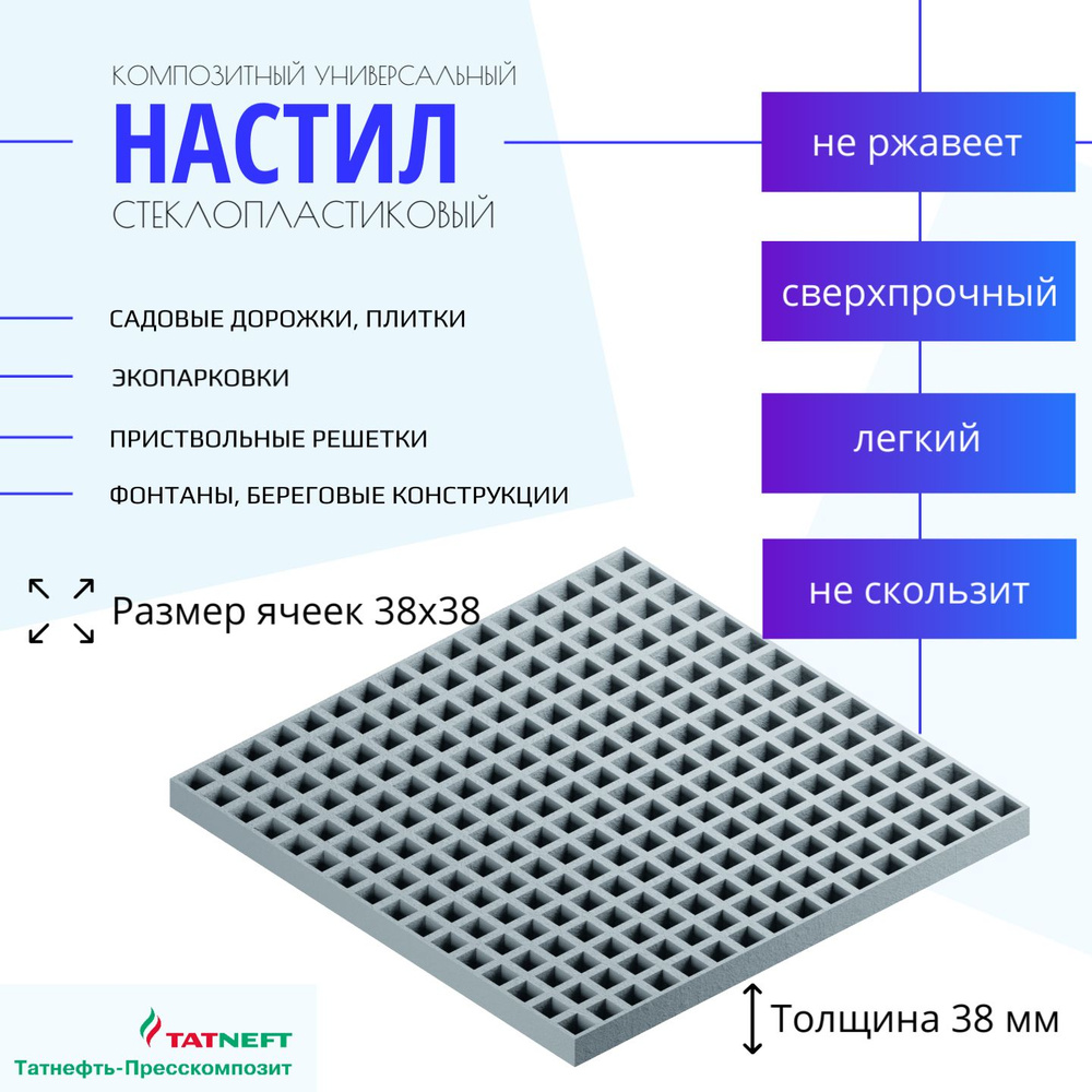 Iso 7038 Настил стеклопластиковый решетчатый FC ISO 38х38х38 (1220х1800) RAL ...