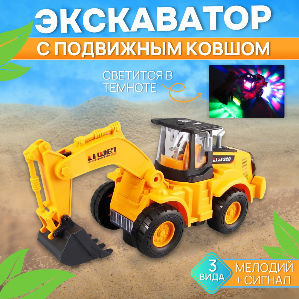 Экскаватор,трактор #1