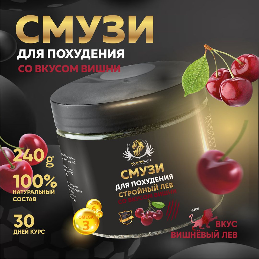 Смузи для похудения с вишневым вкусом WowMan WMNN1020 #1