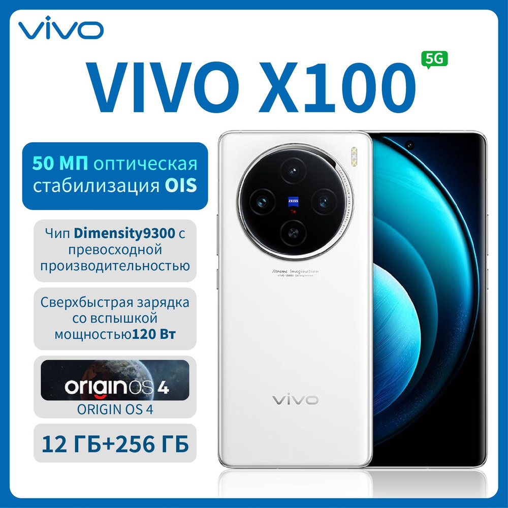 Смартфон Vivo X100.. - купить по выгодной цене в интернет-магазине OZON  (1322184047)