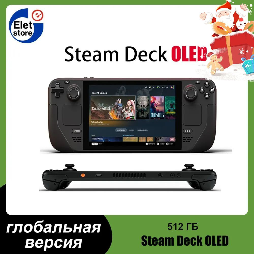 Портативная игровая консоль Steam Deck OLED 512ГБ - купить с доставкой по  выгодным ценам в интернет-магазине OZON (1399149126)