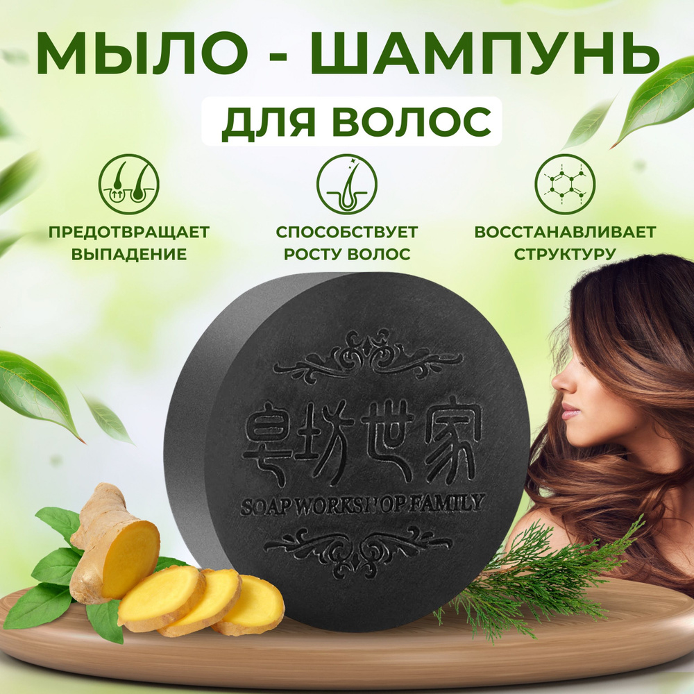 Мыло шампунь от выпадения и лечения волос ; Твердый шампунь ; черное ...