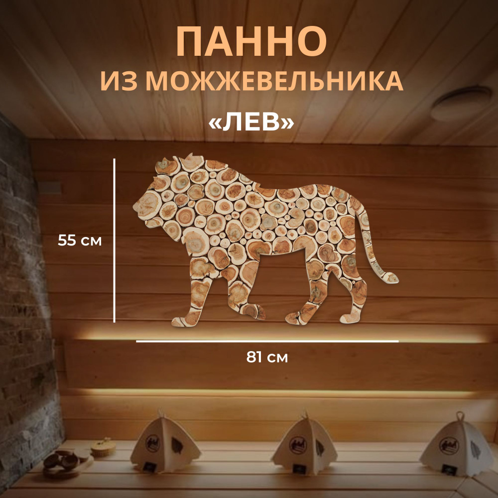 Панно из можжевельника "Лев" #1