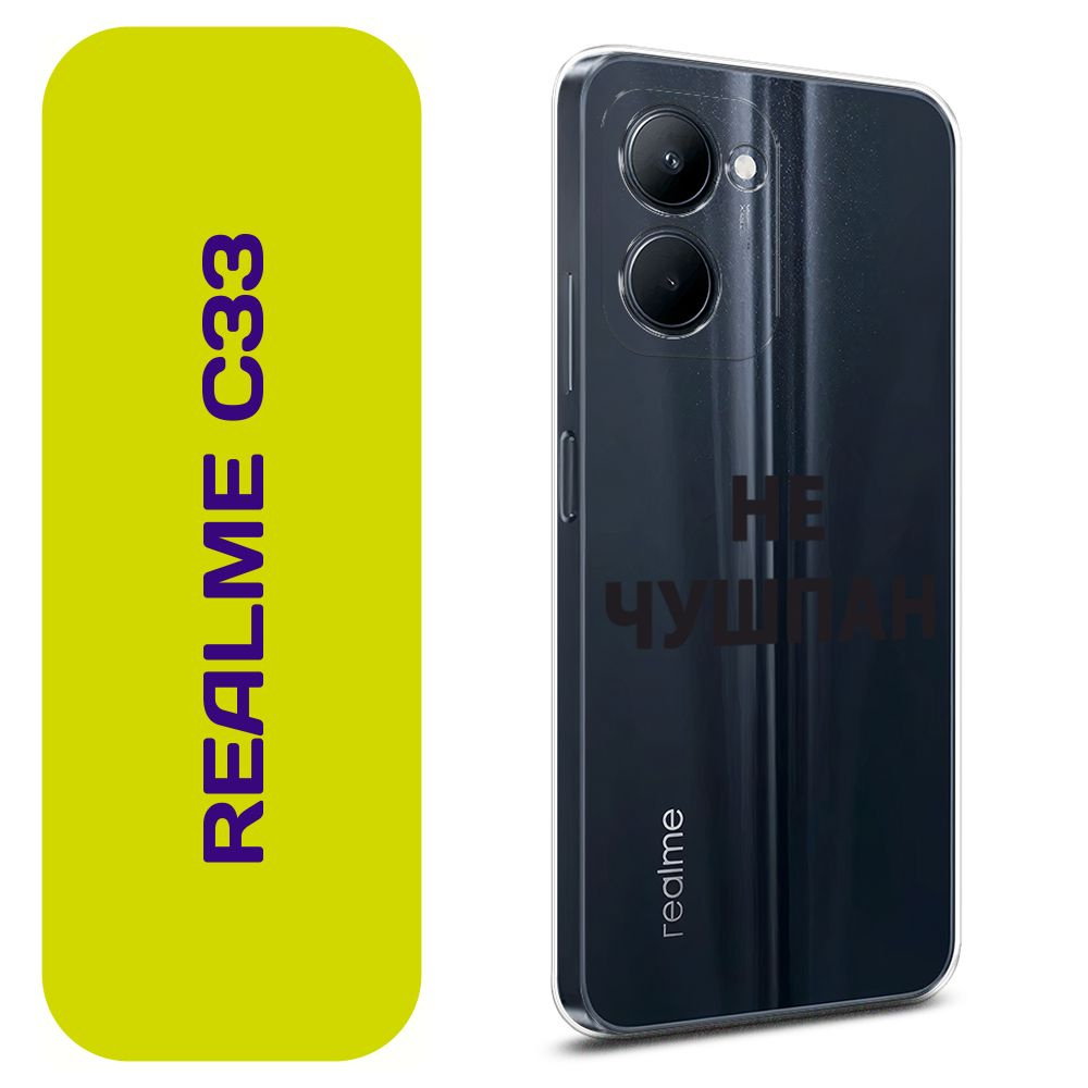 Чехол на Реалми С33 / Realme C33 с принтом 