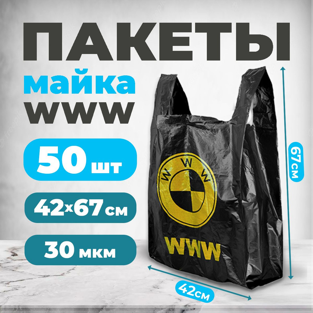 ЮНИ-ПАК Пакет майка, 42х67 см #1
