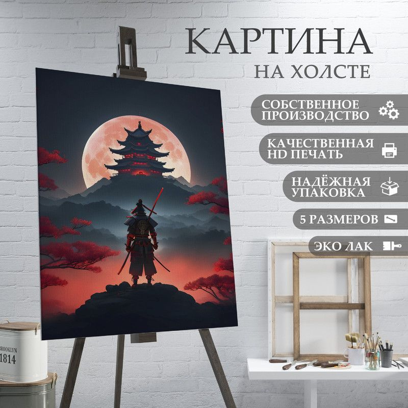 ArtPrintPro Картина "Японский самурай (30)", 70  х 50 см #1