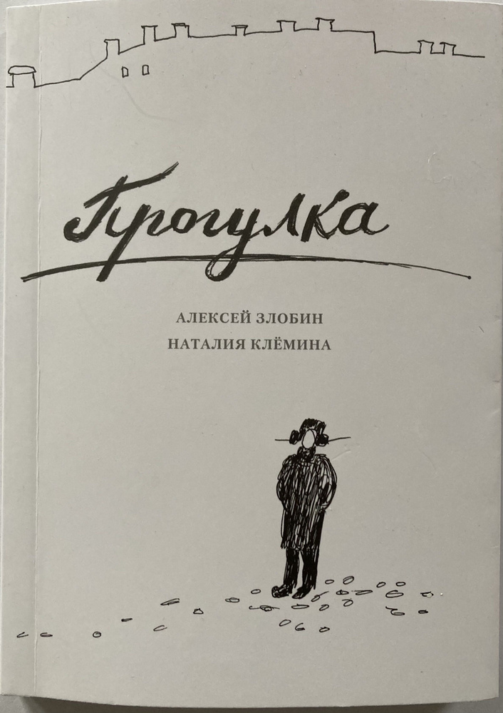 Прогулка #1