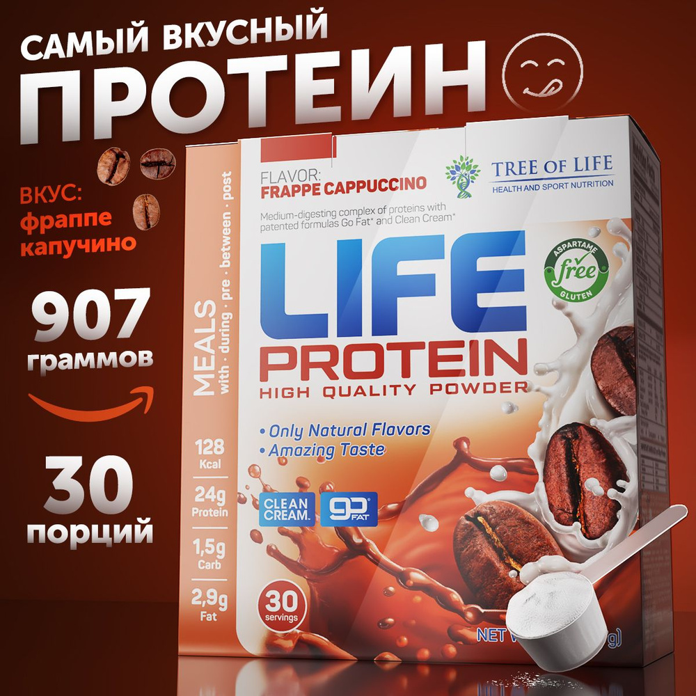 Протеин изолят сывороточный Лайф Life Protein Вкусный белковый коктейль  