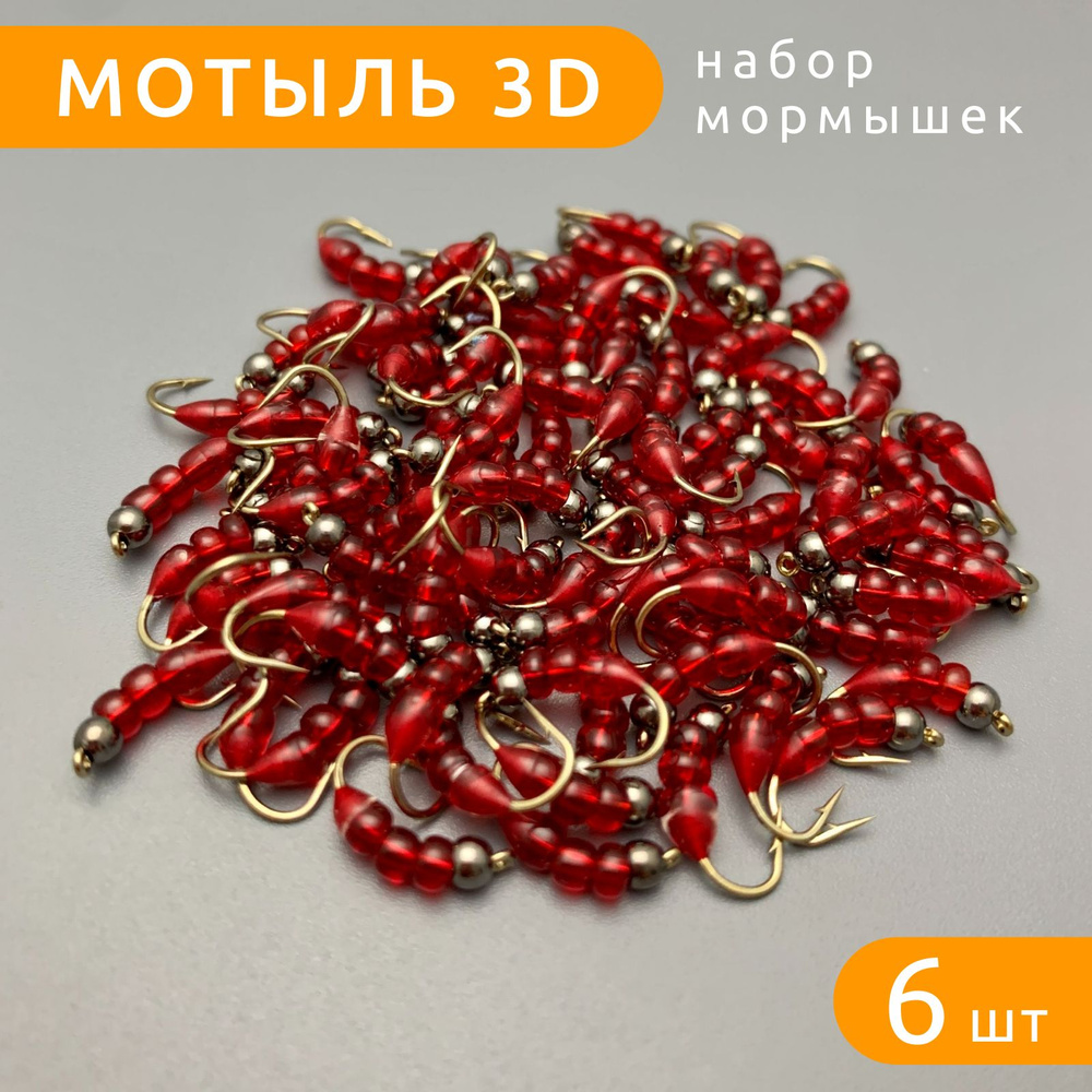 Мормышки на окуня Мотыль 3D набор 6 штук для рыбалки #1