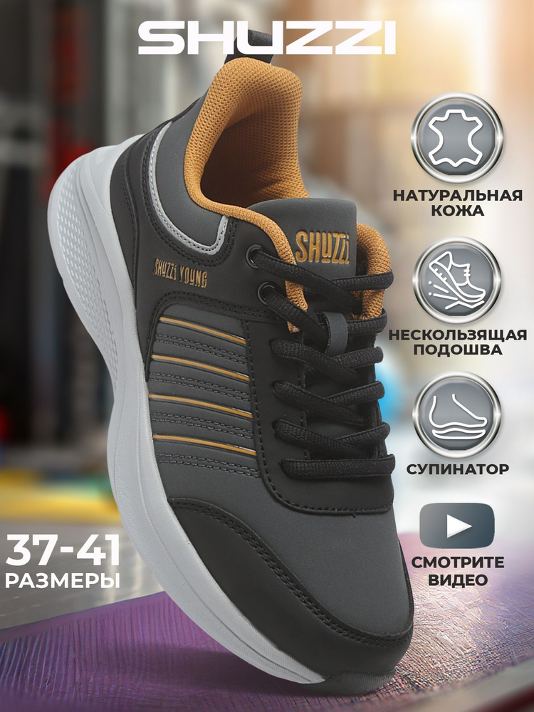 Кроссовки Shuzzi ComfortPlus Boy #1