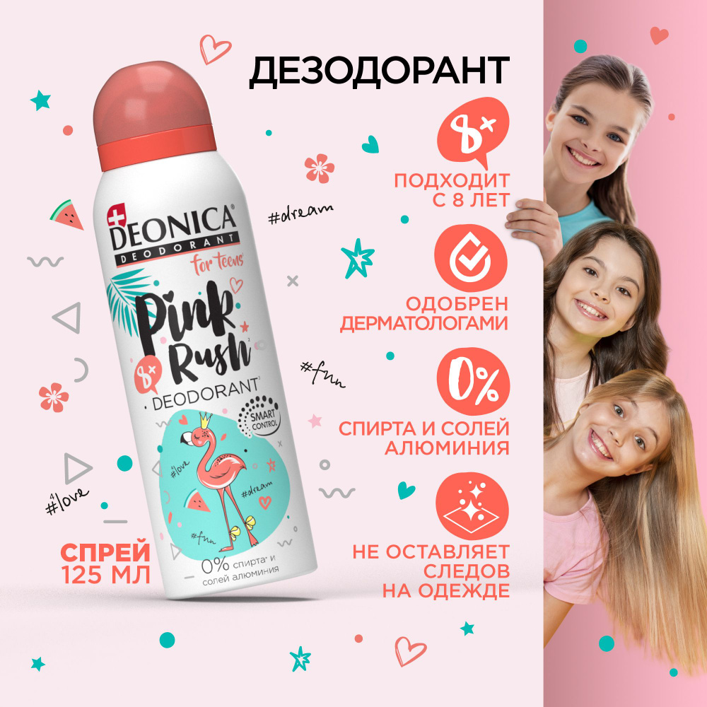 Детский дезодорант для девочек Deonica for teens Pink rush, спрей 125 мл  #1