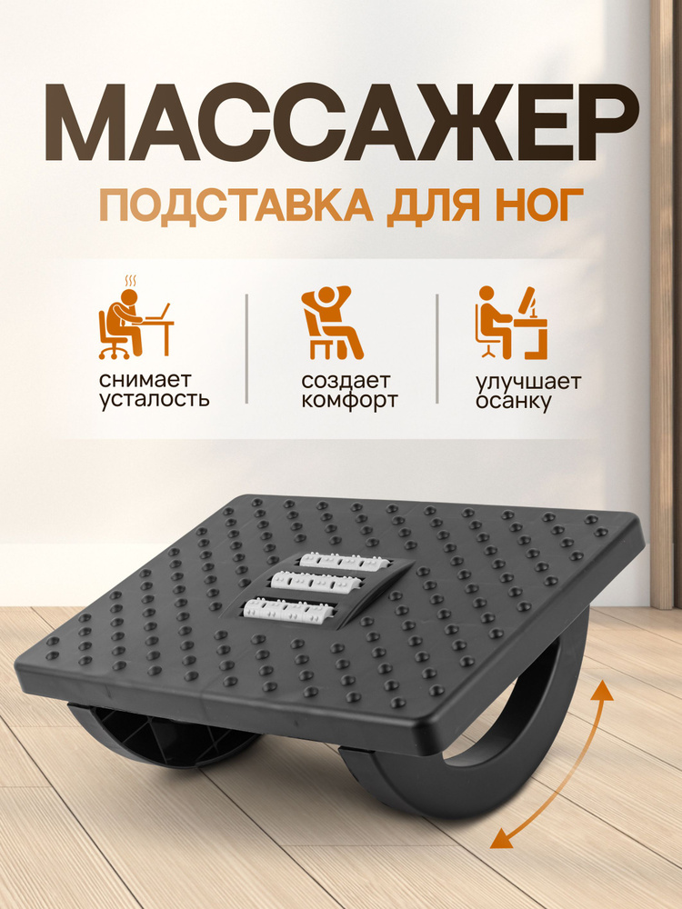 Подставка для ног с массажными роликами купить на OZON по низкой цене ...