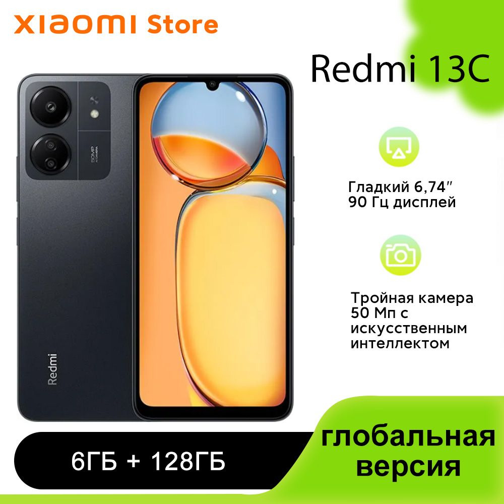 Смартфон Xiaomi Redmi 13C 4/128GB глобальная версия,белый - купить по  выгодной цене в интернет-магазине OZON (1325989402)