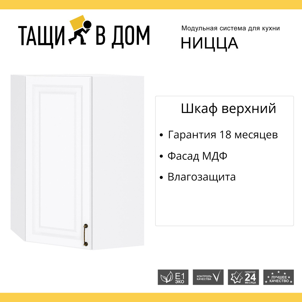 Кухонный модуль навесной шкаф высокий 59 см угловой с 1-ой дверью Ницца -  купить с доставкой по выгодным ценам в интернет-магазине OZON (1361608924)