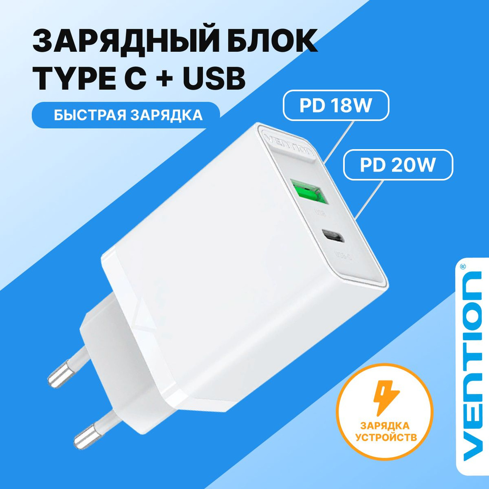 Зарядный блок на 2 порта USB и Type-C QC 4.0,Vention универсальный быстрая  зарядка для телефона арт. FBBW0-EU