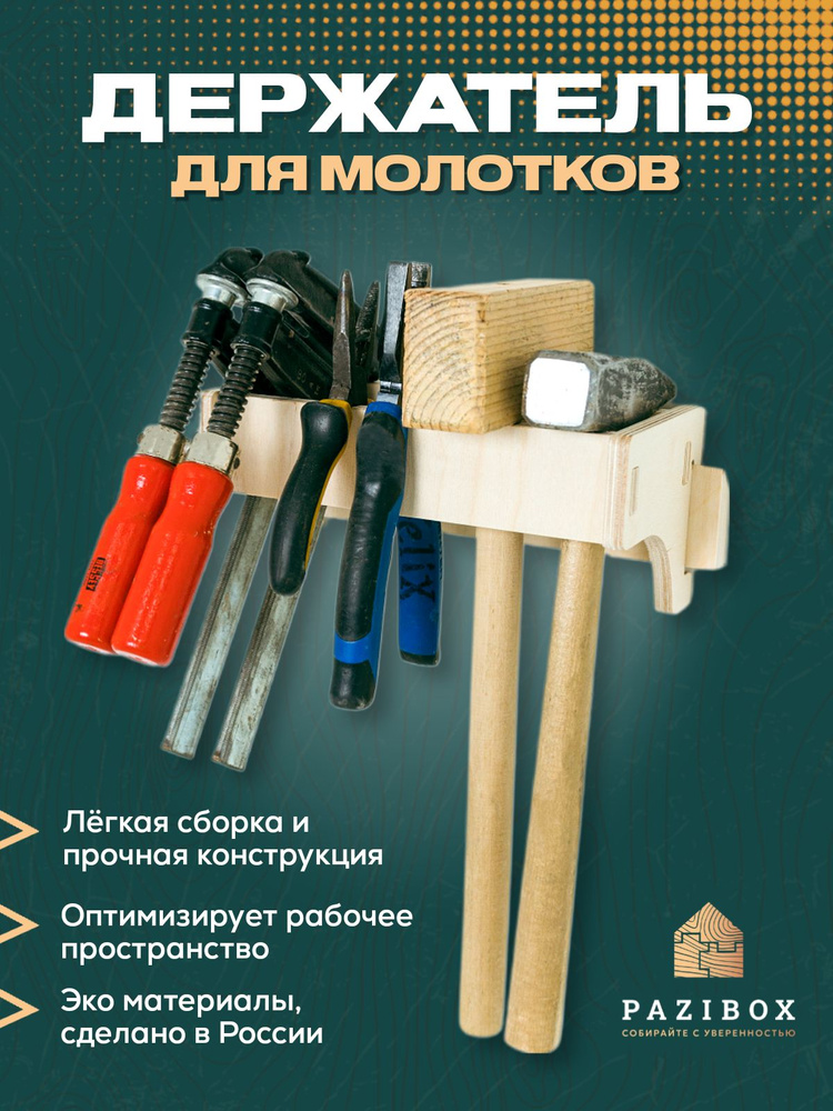 Держатель для молотков, плоскогубцев, пассатижей / крепление держатель ...