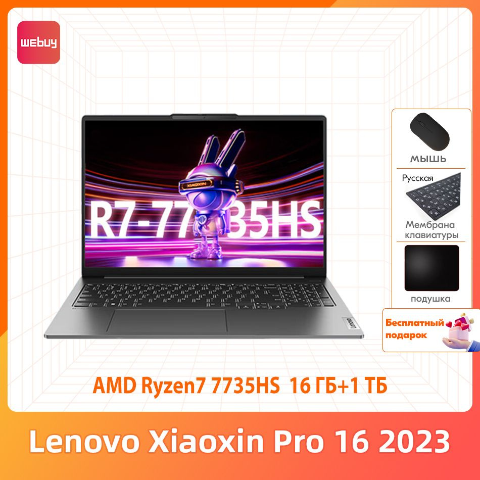 Ноутбук Lenovo Xiaoxin Pro16 2023 R7 7735HS, серый купить по низкой ...