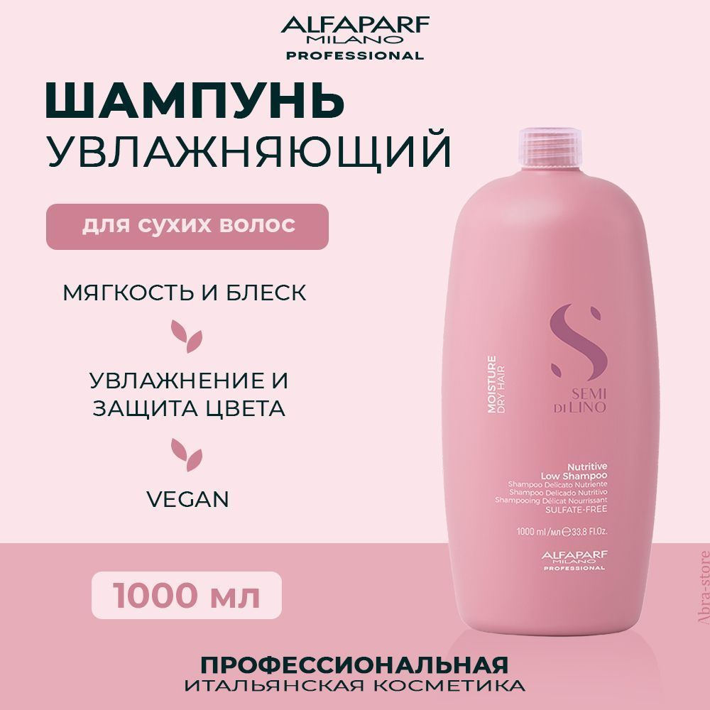 Alfaparf Milano Увлажняющий шампунь для сухих волос 1000 мл Semi Di Lino Moisture  #1