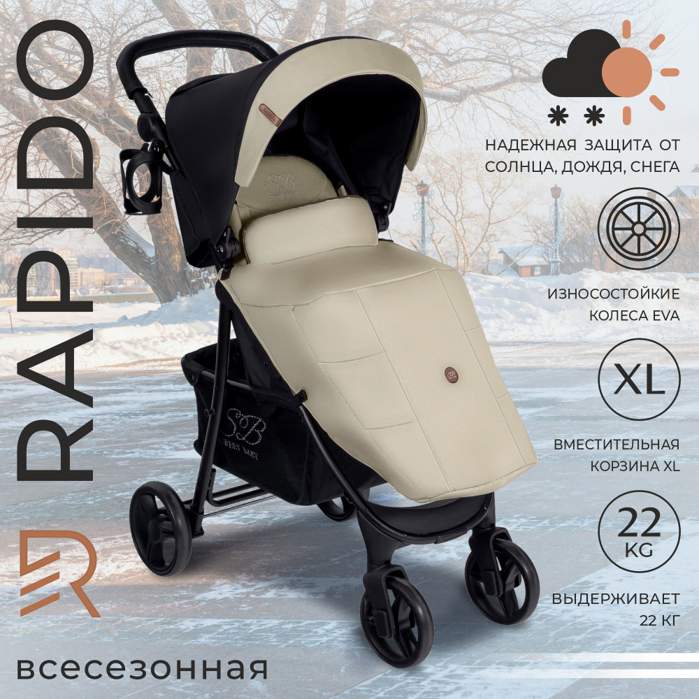 Всесезонная прогулочная коляска с механической спинкой Sweet Baby Rapido Beige  #1