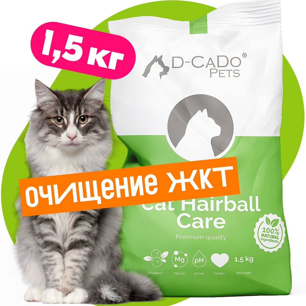 Премиум корм с белой рыбой D-Cado Hairball Care 1,5 кг для профилактики образования волосяных комочков #1