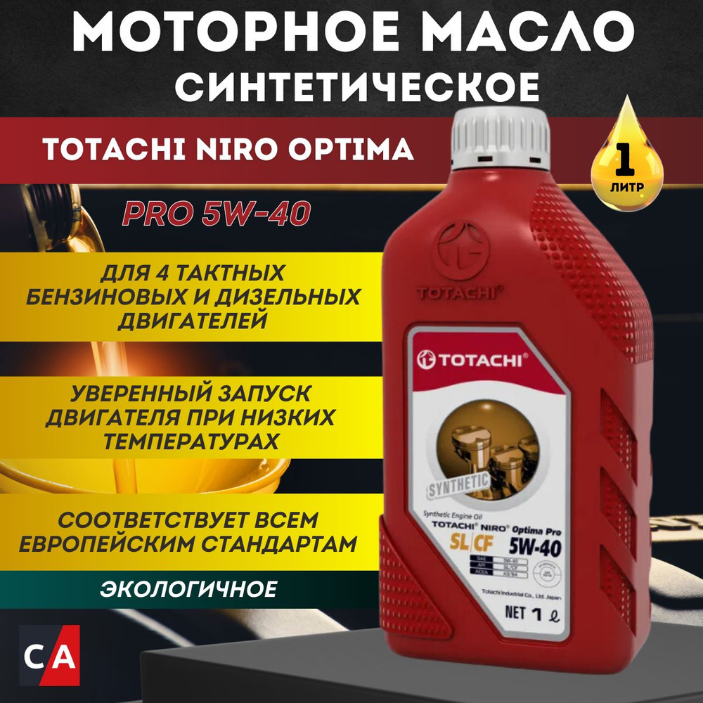 Масло моторное TOTACHI 5W-40 Синтетическое - купить в интернет-магазине ...