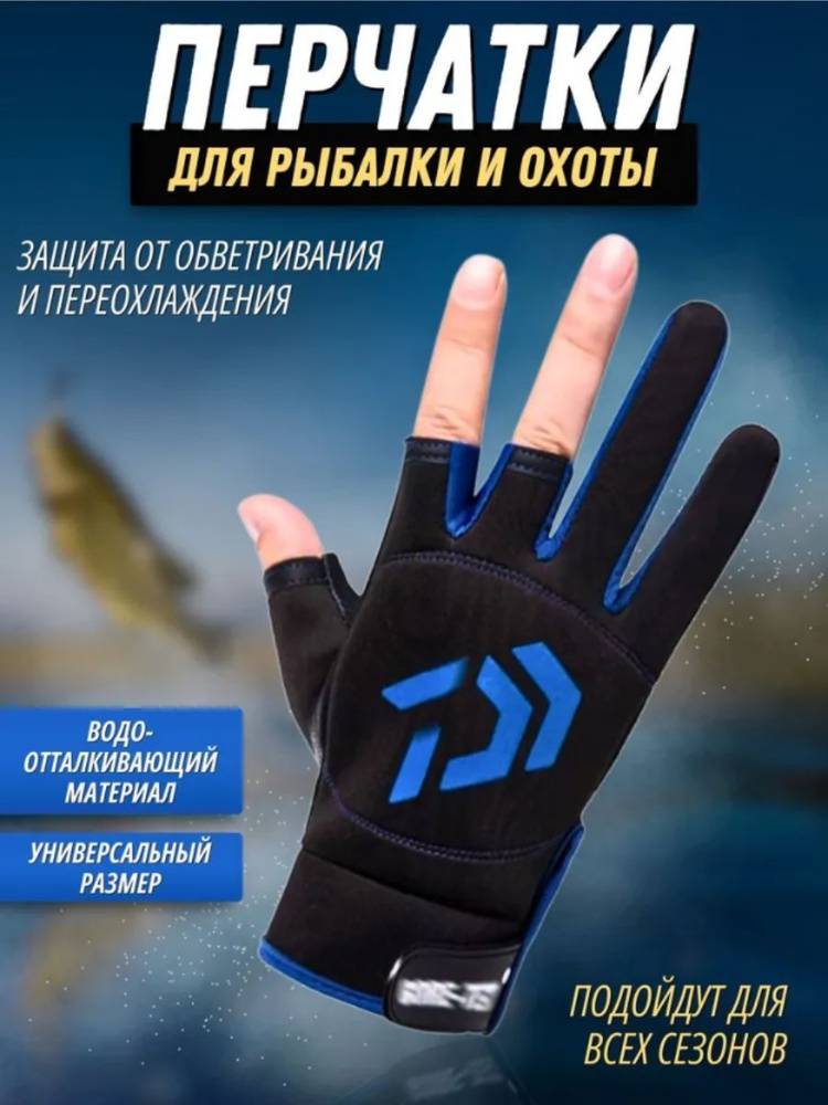 Перчатки для рыбалки #1