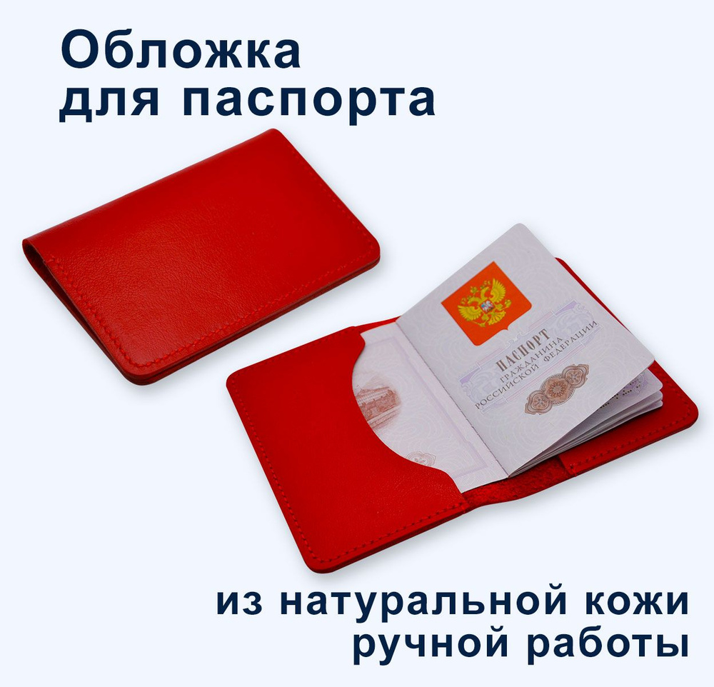 Обложка для паспорта и документов из натуральной кожи, ручной работы в ...