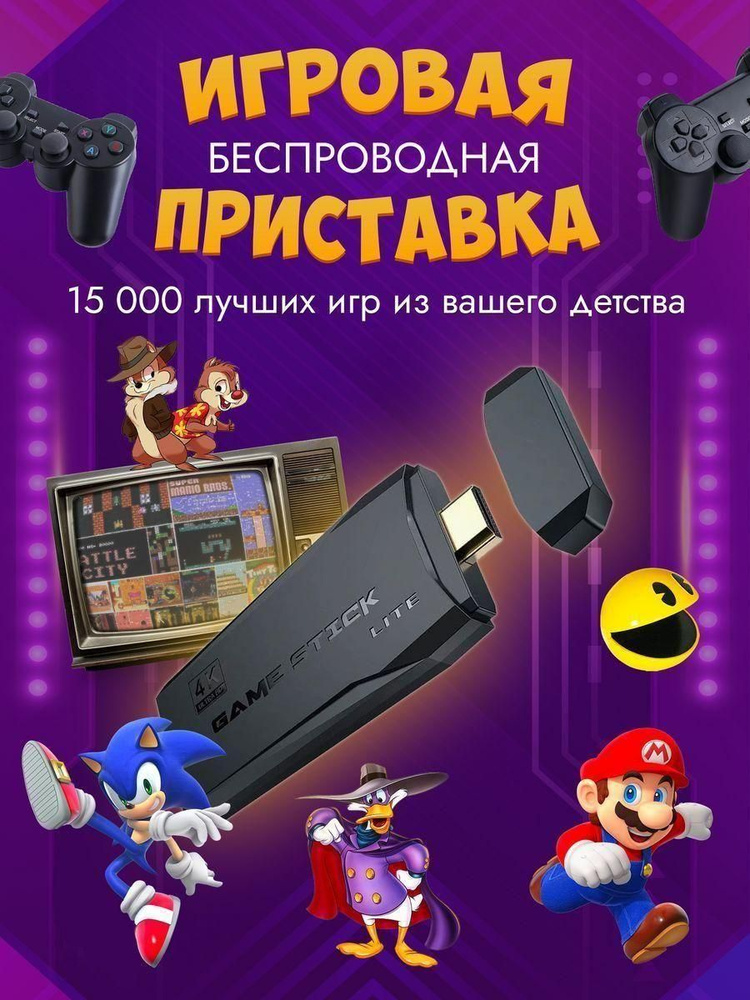 Портативная игровая приставка/Игровая консоль Game Stick Lite 64GB ...